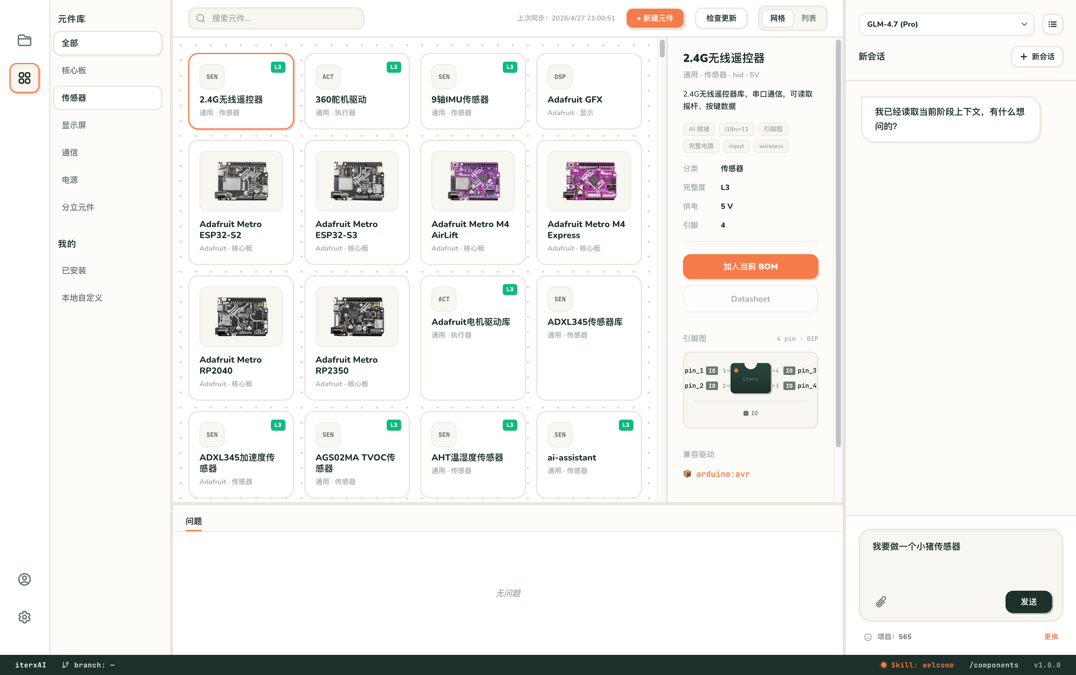 AI IDE 元件库和工程界面截图